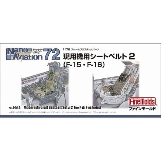 ファインモールド 1/72 ナノ・アヴィエーションシリーズ 現用機用シートベルト2（F-15・F-16用）【NA08】 ディテールアップパーツ