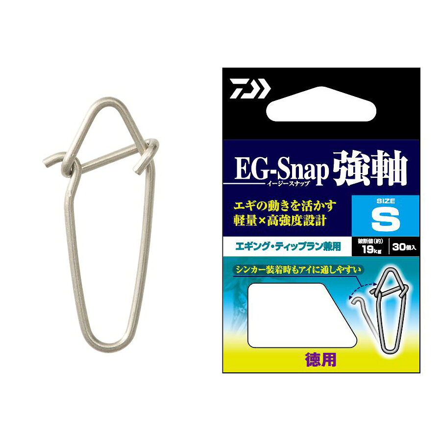 【返品種別A】□「返品種別」について詳しくはこちら□2024年08月 発売軽量×高強度！　エギ本来の動きを活かす新エギング用スナップ！　エギング用スナップの定番であるEGスナップの強軸ステンレス仕様が登場。強度だけではなく、軽さ、使い勝手を追求したエギング・ティップラン兼用スナップ。高強度、高耐久な強軸ステンレスを使用することで、繰り返しの開閉でも変形しにくく、細い線径でも十分な強度を実現。軽量なのでエギ本来の動きを阻害しにくい。※スナップは衝撃で開くことがあるので注意してご使用ください。■アイに通しやすい開閉角度強軸ステンレスならではの耐久性が従来より大きな開閉角度を可能とし、シンカーを付けた状態でもアイに通しやすく、ストレス無く使用可能。■軽い力で開けられるボトムから開閉部までを長く取ることで、軽い力で開けられる設計となっている。引張強度を保ちつつ、快適に使用可能。■ノットズレ軽減トップ部を鋭角にすることでノットズレが軽減されトラブルを防ぐ。※当社従来品比。■サイズ比較推奨エギ号数目安S：〜3.0号M：〜3.5号L：〜4.0号■　仕　様　■サイズ：S強度(約)：19kg入数：30個[07313901ダイワ]ダイワアウトドア＞フィッシング＞ルアー＞ソルトウォーター