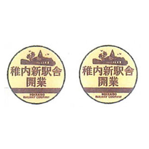 ［鉄道模型］モリヤスタジオ (HO) W514 気動車用大型トレインマーク(稚内新駅舎開業)