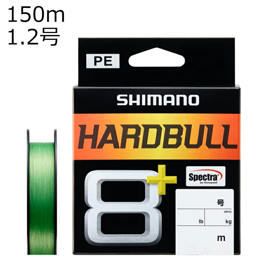 シマノ ハードブル 8+ 150m(1.2号/最大23.4lb)フレッシュグリーン ハードブル8+150m(1.2ゴウ)フレッシュグリーン SHIMANO LD-M58X HARDBULL8+ PEライン