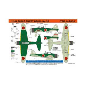 SWEET 1/144 SWEET DECAL No.36 零戦21型 第381航空隊(指揮官機 81-1146)【14-D036】 プラモデル