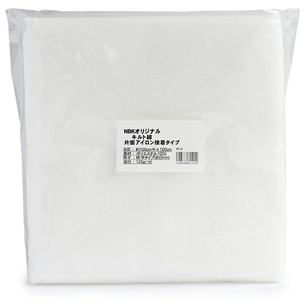 P4-10 NBK 片面接着キルト綿 1m×1m