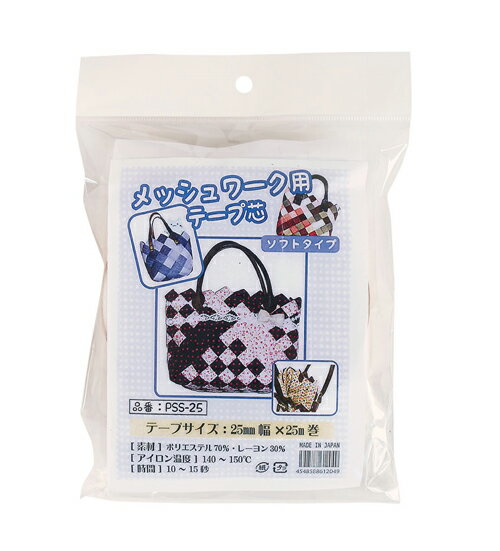 【返品種別B】□「返品種別」について詳しくはこちら□◆お好みの生地をテープ芯にアイロンで貼り付けて編みこんでいくとバッグや小物入れが作れます。◆ミシンで縫えるソフトタイプです。◆アイロン温度：140〜150℃、時間：10〜15秒◆レシピ付き。■　仕　様　■タイプ：片面接着サイズ：幅25mm×25m入数：1個（レシピ付き）素材：ポリエステル70％・レーヨン30％ [PSS25NBK]清水惣(株)アウトドア＞手芸用品＞その他