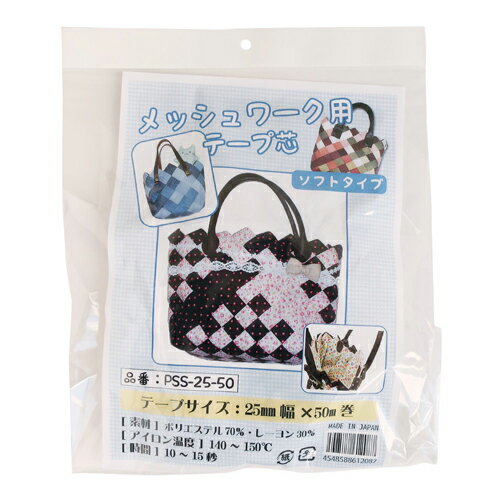 NBK メッシュワーク用テープ芯(ソフトタイプ)幅25mm×50m巻 PSS25-50