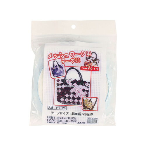NBK メッシュワーク用テープ芯(ハードタイプ)幅25mm×16m巻 PSH25