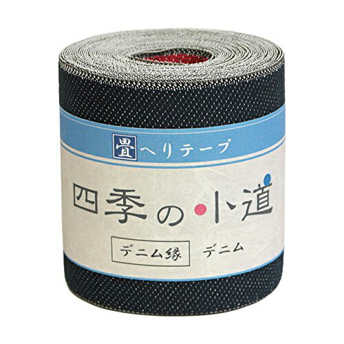 NBK デニム縁 畳へりテープ(デニム)約7.8cm巾×5m巻 HER930
