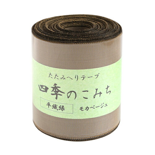 Craft - NBK 畳へりテープ(モカベージュ)約7.8cm×10m巻 HER102