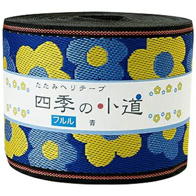 NBK フルル 畳へりテープ(青)約7.8cm×10m巻 HER34