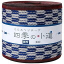 HER40 NBK 鯔背 畳へりテープ(矢羽/ブルー)約7.8cm×10m巻