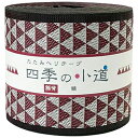 HER41 NBK 鯔背 畳へりテープ(鱗/エンジ)約7.8cm×10m巻