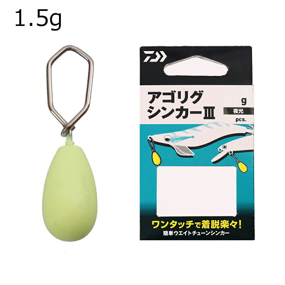 【返品種別A】□「返品種別」について詳しくはこちら□「おひとり様1点まで」2024年08月 発売ワンタッチで着脱楽々！　簡単ウエイトチューンシンカーワンタッチで着脱簡単！　エギやミノーのウエイトチューンに！　目視しやすい夜光カラー。オリジナルスナップであらゆるアイに接続可能。小さな力で開閉しやすく、スナップ頂点が△になっているのでシンカーのふらつきが少なくエギ・ルアーのバランスを崩さない。ミノーやビックベイトのウエイトチューンカスタムに。■　仕　様　■サイズ：1.5g入数：3個[07750752ダイワ]ダイワアウトドア＞フィッシング＞ルアー＞ソルトウォーター