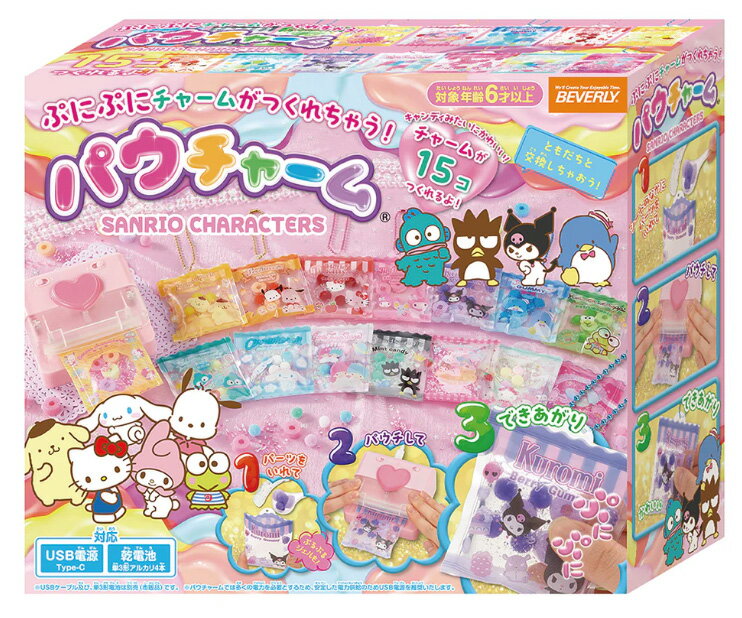 ビバリー パウチャーム サンリオキャラクターズ【POU-003】
