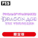 エレクトロニック・アーツ 【封入特典付】【PS5】ドラゴンエイジ(TM): ヴェイルの守護者 デラックスエディション [PS5 ドラゴンエイジ ヴェイルノシュゴ...