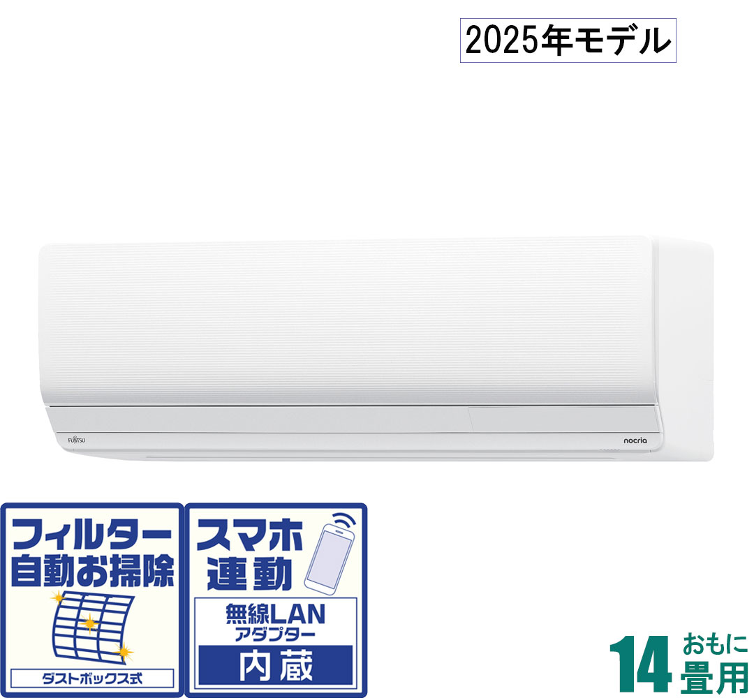 FUJITSU GENERAL - ゼネラル 【2025年モデル】【標準工事セットエアコン】　寒冷地対応エアコン　ゴク暖nocria(ノクリア) AS-ZN405S2-W おもに14畳用 (冷房：11〜17畳/暖房：11〜14畳) ZNシリーズ　電源200V [ASZN405S2Wセ]