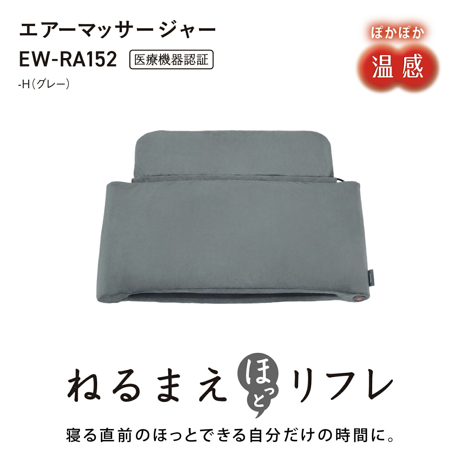 楽天市場】ねるまえほっとリフレew-ra150(高さ(cm)高さ 楽天市場】ねるまえほっとリフレew-ra150(高さ(cm)高さ