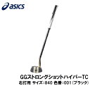3283A066-001-R840 アシックス GGストロングショットハイパーTC(右打用 サイズ:840 色番:001(ブラック))