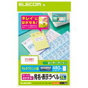 エレコム きれいにはがせる　宛名・表示ラベル　マルチプリント紙（ホワイト）A4サイズ　24面・20シート（480枚） EDT-TK24