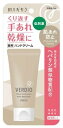 ベルディオ薬用モイストハンドクリーム50g 近江兄弟社 ベルデイオヤクヨウモイストハンドC