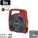 MS-8-R ハタヤリミテッド マックリール 単相100V 8m 手動巻 レッド