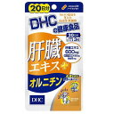 肝臓エキス+オルニチン20日分60粒 DHC カンゾウエキスオルニチン
