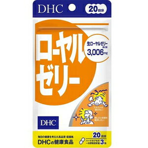 DHCローヤルゼリー20日分 60粒 DHC DHC