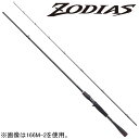 20ゾディアス 166M-2 シマノ 20 ゾディアス 166M-2 6.6ft 2ピース ベイト SHIMANO ZODIAS バスロッド