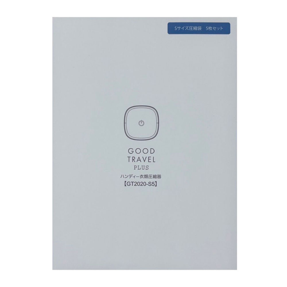 コリアマーケティング GOOD TRAVEL PLUS 専用圧縮袋（Sサイズセット） GT2020-S5 GOOD TRAVEL GT2020S5