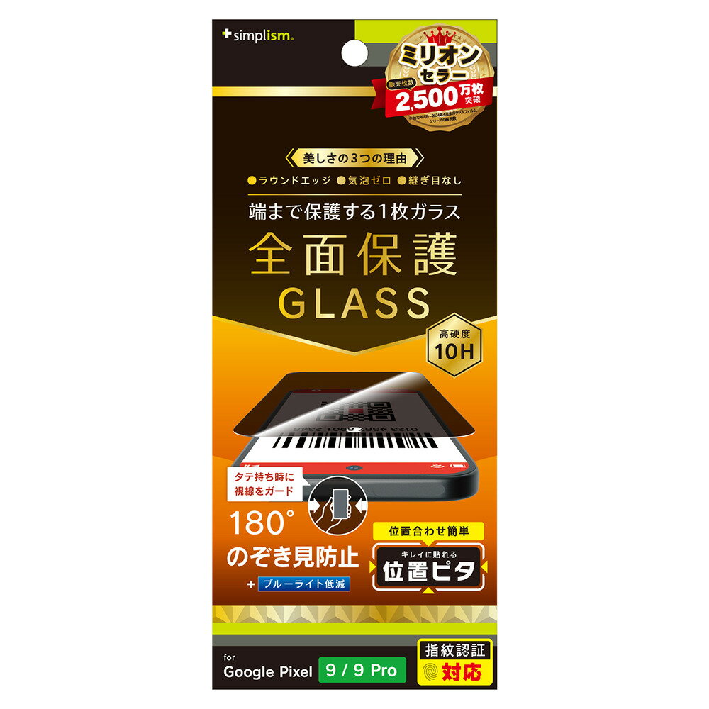 【返品種別A】□「返品種別」について詳しくはこちら□2024年08月 発売※対応機種をお確かめの上、ご購入下さい。◆端までなめらか、広範囲で画面を保護◆バーコードリーダー決済対応◆左右180度からの視線をシャットアウト◆ブルーライトを低減し...