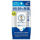 キレイキレイ 99.99% 除菌ウェットシート アルコールタイプ 30枚入 ライオン キレイ99Wシ-トアルコ-ル30マイ