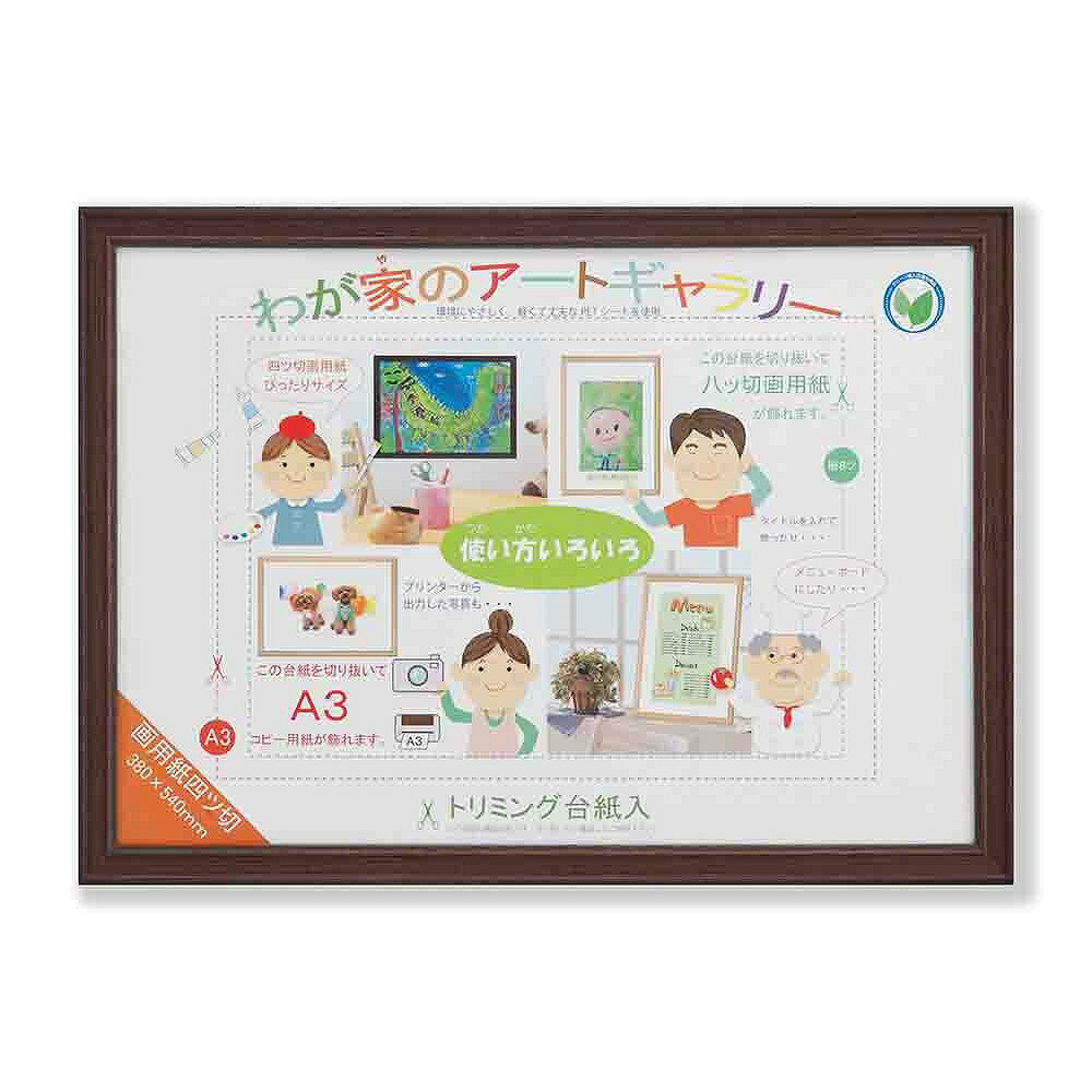 【返品種別A】□「返品種別」について詳しくはこちら□◆主に画用紙を入れるための額です。収納寸法：380×540mm。画用紙の四ツ切サイズが丁度はいるように設計しております。■　仕　様　■本体寸法：幅421×奥行581×高さ120mm本体質量：835gフレーム材：樹脂製表面材：PETシート裏板：MDF製SP[33D48104402]大仙カメラ＞写真整理用品＞フォトフレーム＞アクリル・樹脂系＞その他サイズ