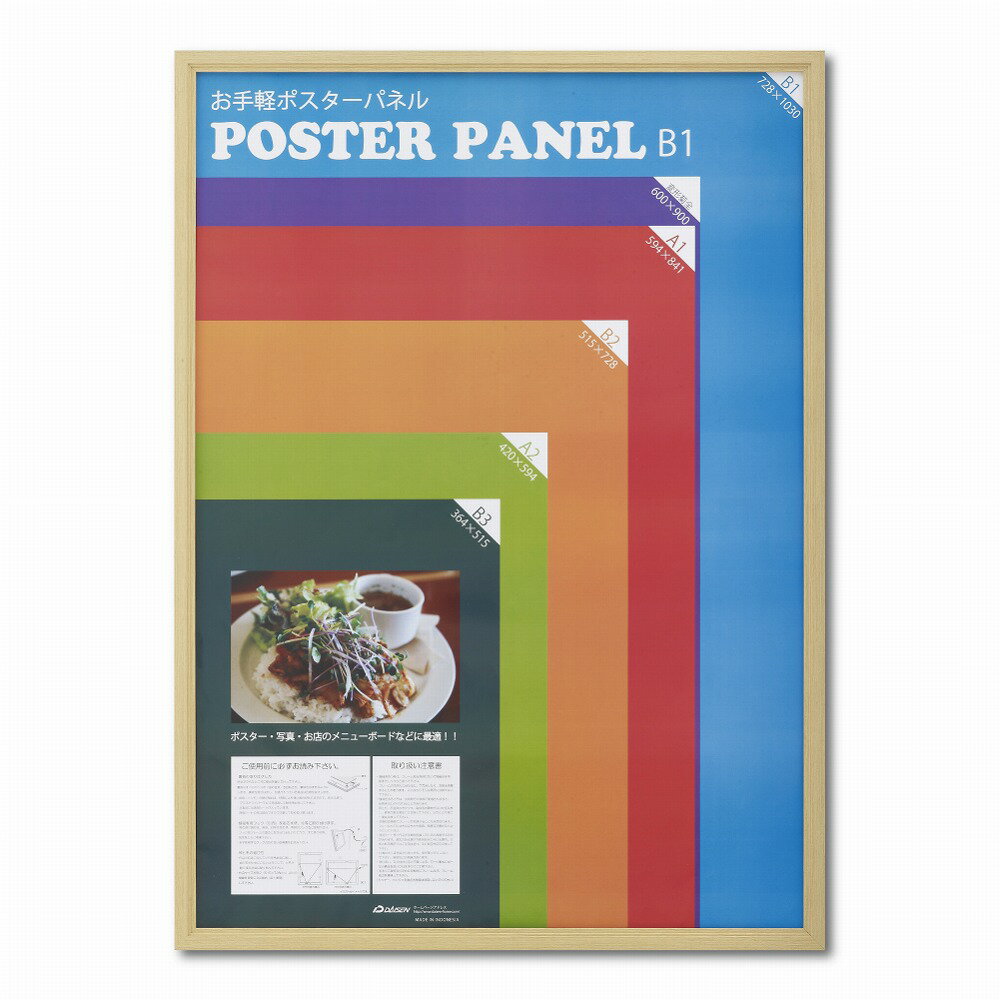 大仙 ポスターパネル ML-31 B1（ナチュラル） 33L031W3501