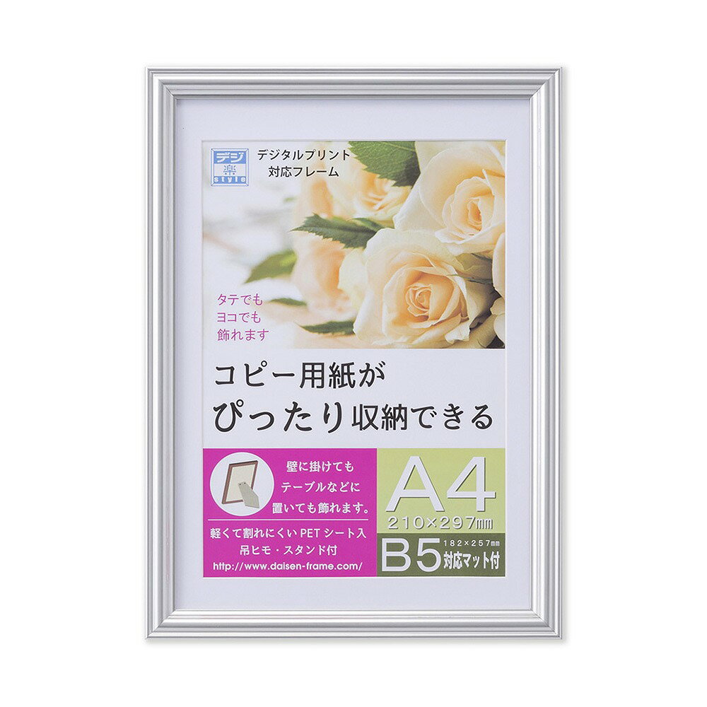 33T00930604 大仙 プリベル A4額縁（シルバー）