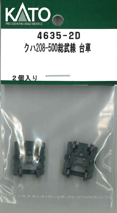 ［鉄道模型］ホビーセンターカトー 【再生産】(Nゲージ) 4635-2D クハ208-500総武線 台車