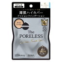 サナ 毛穴パテ職人 ポアレス クッションファンデーション リフィル 01(ライトベージュ) 常盤薬品工業 KパテPクツシヨンF01R