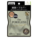 サナ 毛穴パテ職人 ポアレス クッションファンデーション リフィル 02(ナチュラルベージュ) 常盤薬品工業 KパテPクツシヨンF02R