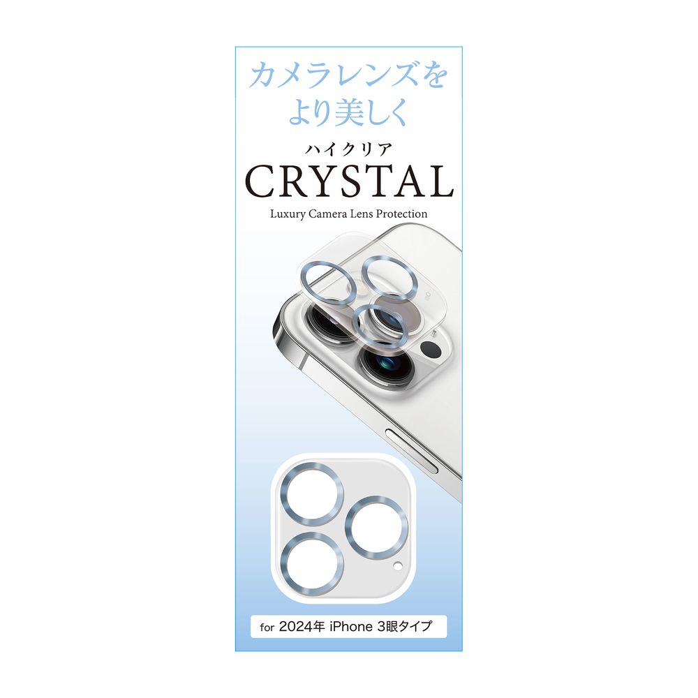 藤本電業　iPhone 16 Pro/16 Pro Max レンズフィルム カメラ全体保護ガラスフィルム シエラブルー　G24P-CSB