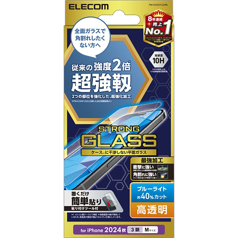 【即納】エレコム iPhone 16 ガラスフィルム 高透明 ブルーライトカット 超強靭 ゴリラ 表面硬度10H 角割れに強い 指紋防止 飛散防止 貼り付けツール付 気泡防止