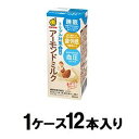 マルサン トリプル対策 この一本 アーモンドミルク 200ml(1ケース12本入) マルサン トリプルア-モンドミルクX12