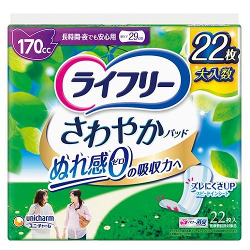 ライフリー レディ さわやかパッド 長時間・夜でも安心用 170cc 22枚 ユニ・チャーム ライフリ-サワヤカパツトヨルヨウ22P