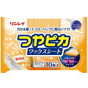 つやピカワックスシート 無香料 10枚 リンレイ ツヤピカワツクスシ-トムコウ