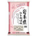 無洗米 岩手県産ひとめぼれ 5kg ライスフレンド ムセンマイイワテヒトメボレ5K