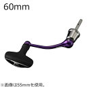 SLPWマシンカットシャフトハンドルセット60mm(パープル) SLPワークス SLPW マシンカットシャフトハンドルセット 60mm (パープル) SLP W...