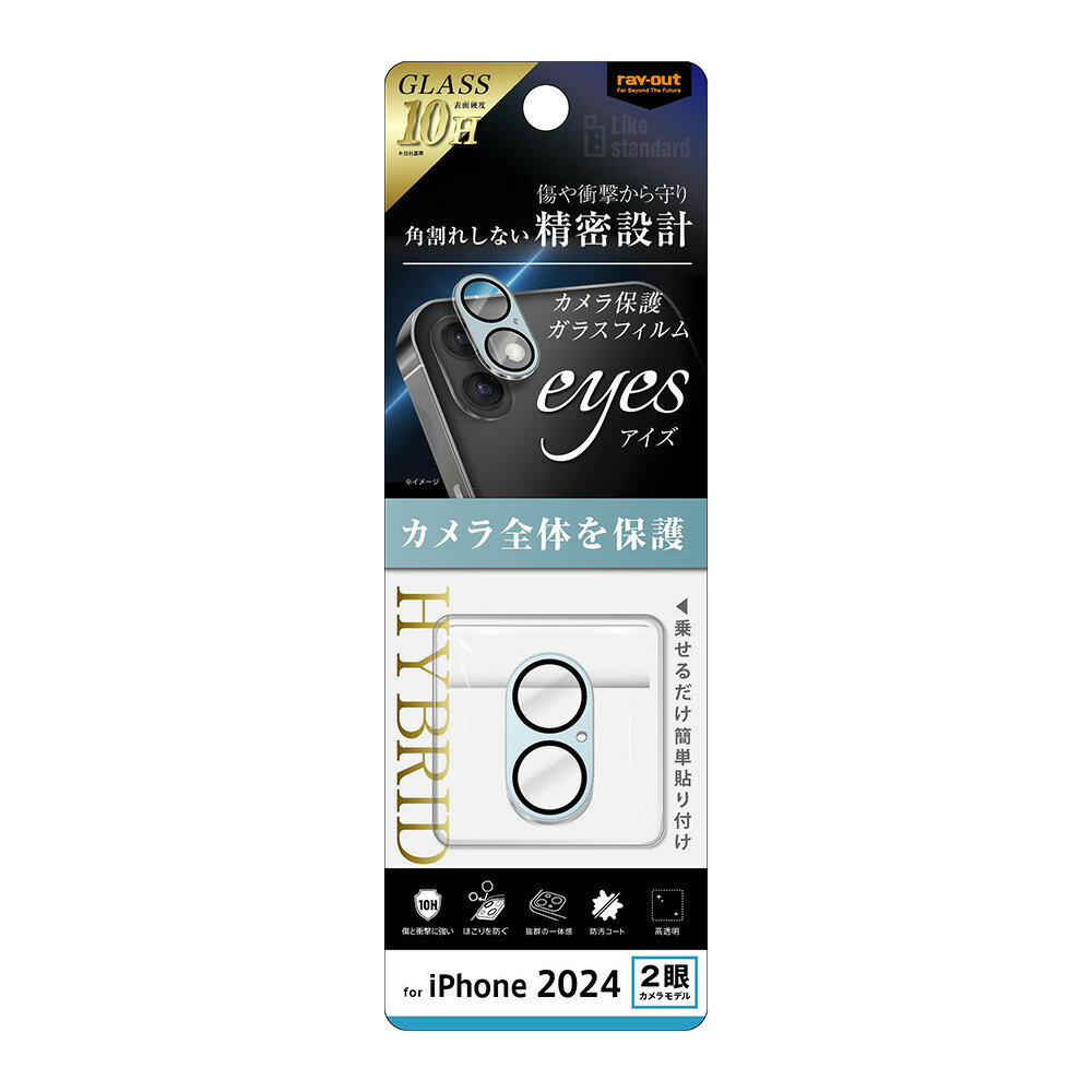 レイアウト iPhone 16/16 Plus用 Like standard eyes カメラ保護ガラスフィルム 割れにくい ハイブリッド 一体型 マットカラー 硬度10H（ライトブルー） RT-P4648FG/CAMTLA