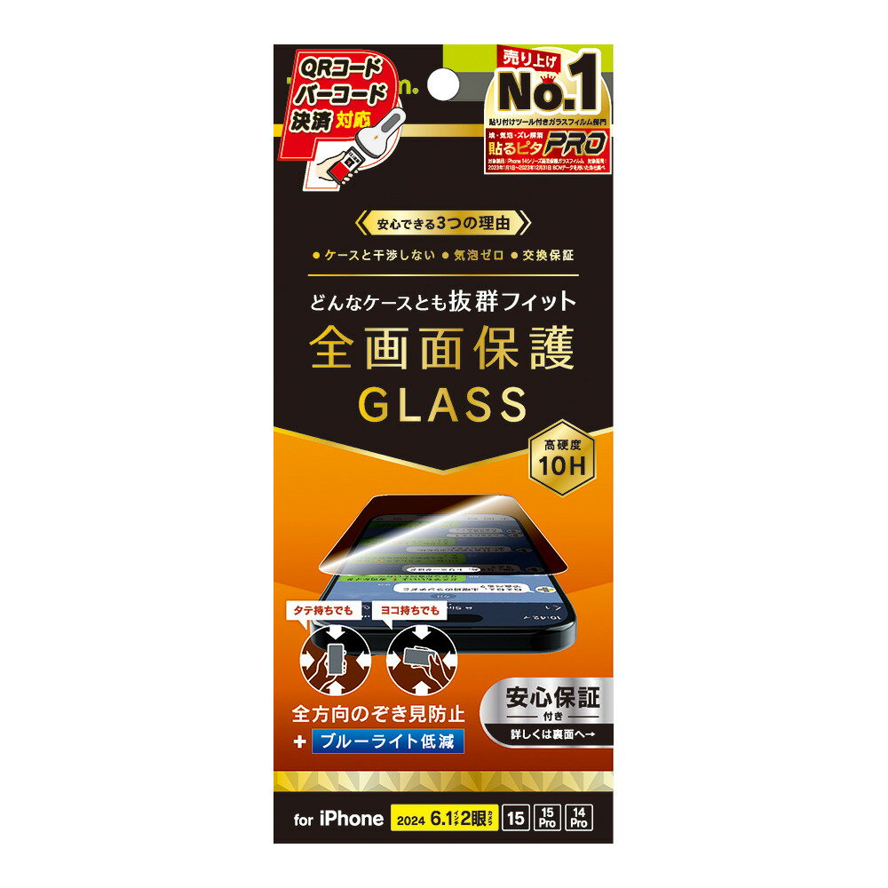 Simplism(シンプリズム) iPhone 16 / 15 / 15 Pro / 14 Pro用 ケースとの相性抜群 360° のぞき見防止 画面保護強化ガラス 光沢 TR-IP24M2-GLS-LFPVCC