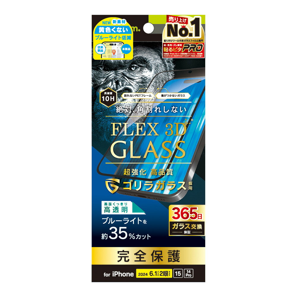 乐天商城 - トリニティ iPhone 16 / 15 / 14 Pro用 [FLEX 3D] ゴリラガラス 黄色くないブルーライト低減 複合フレームガラス（ブラック） Simplism(シンプリズム) TR-IP24M2-G3-GOB3CBK