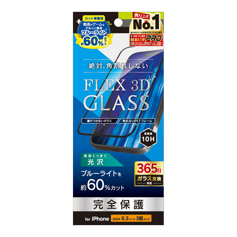 Rakuten - トリニティ iPhone 16 Pro用 [FLEX 3D] 60％ブルーライト低減 複合フレームガラス（ブラック） Simplism(シンプリズム) TR-IP24M3-G3-B6CCBK