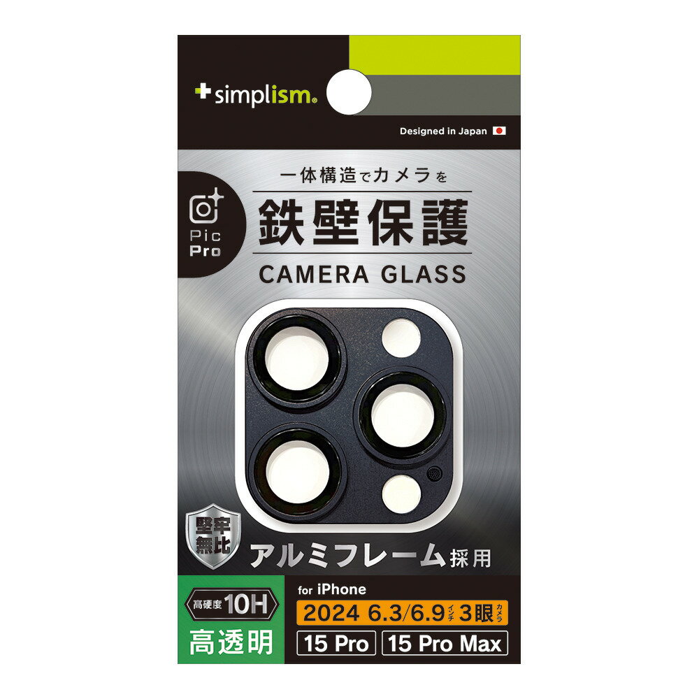 トリニティ iPhone 16 Pro / 16 Pro Max / 15 Pro / 15 Pro Max用  アルミフレーム カメラレンズ保護ガラス（ブラック） Simplism(シンプリズム) TR-IP24ML3-LCI-PCCBK