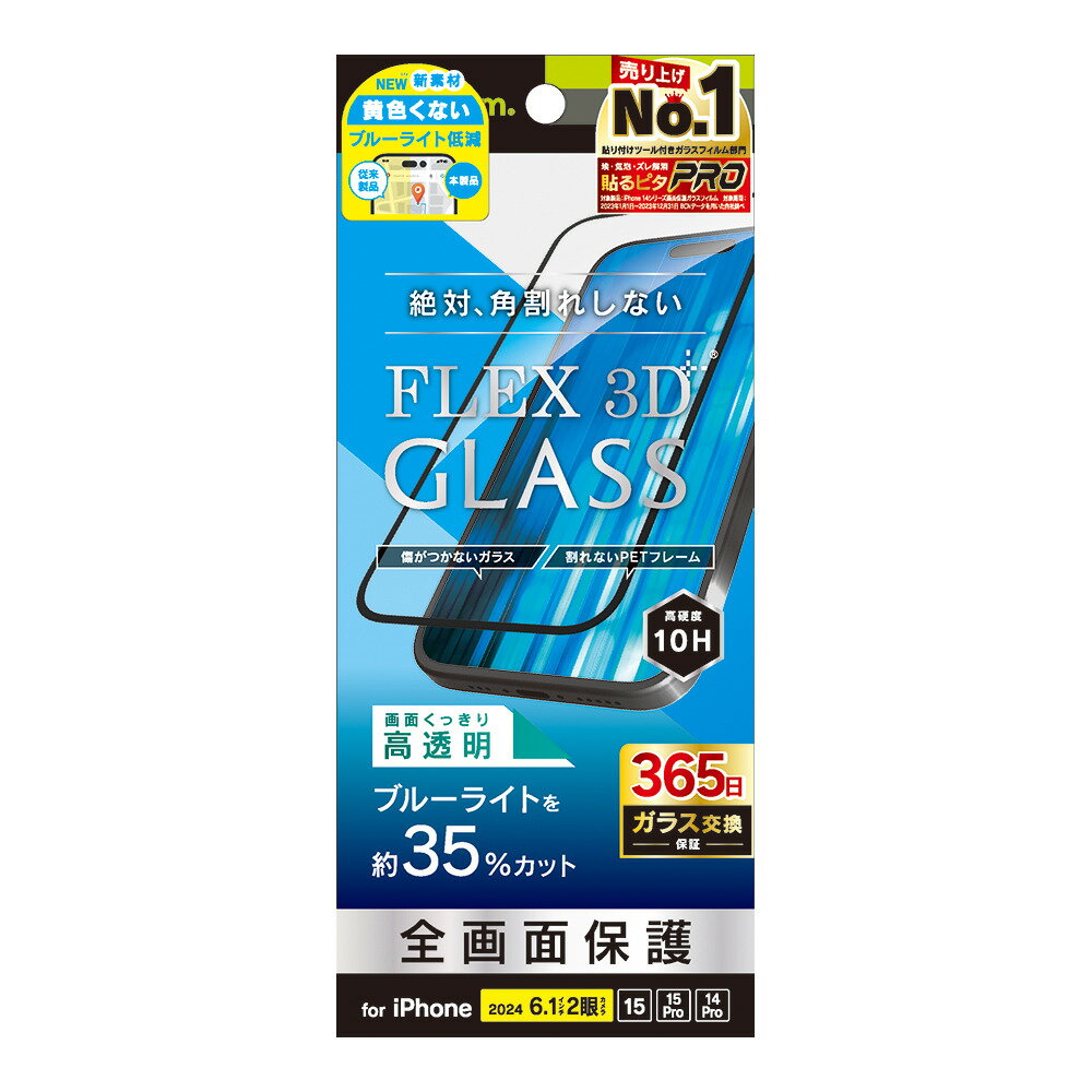 Liquid Crystal Protector - トリニティ iPhone 16 / 15 / 15 Pro / 14 Pro用 [FLEX 3D] 黄色くないブルーライト低減 複合フレームガラス（ブラック） Simplism(シンプリズム) TR-IP24M-G3-B3CCBK