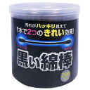 黒い綿棒 200本 コットン・ラボ クロメンボウ200P