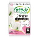 サラサーティコットン100 無香料 2枚重ね 72枚(36組×2枚) 小林製薬 サラサ-テイ2マイカサネメクレルシ-ト